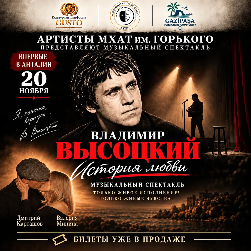 «ВЛАДИМИР ВЫСОЦКИЙ. ИСТОРИЯ ЛЮБВИ» ASSİM card
